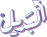 Albadeel logo